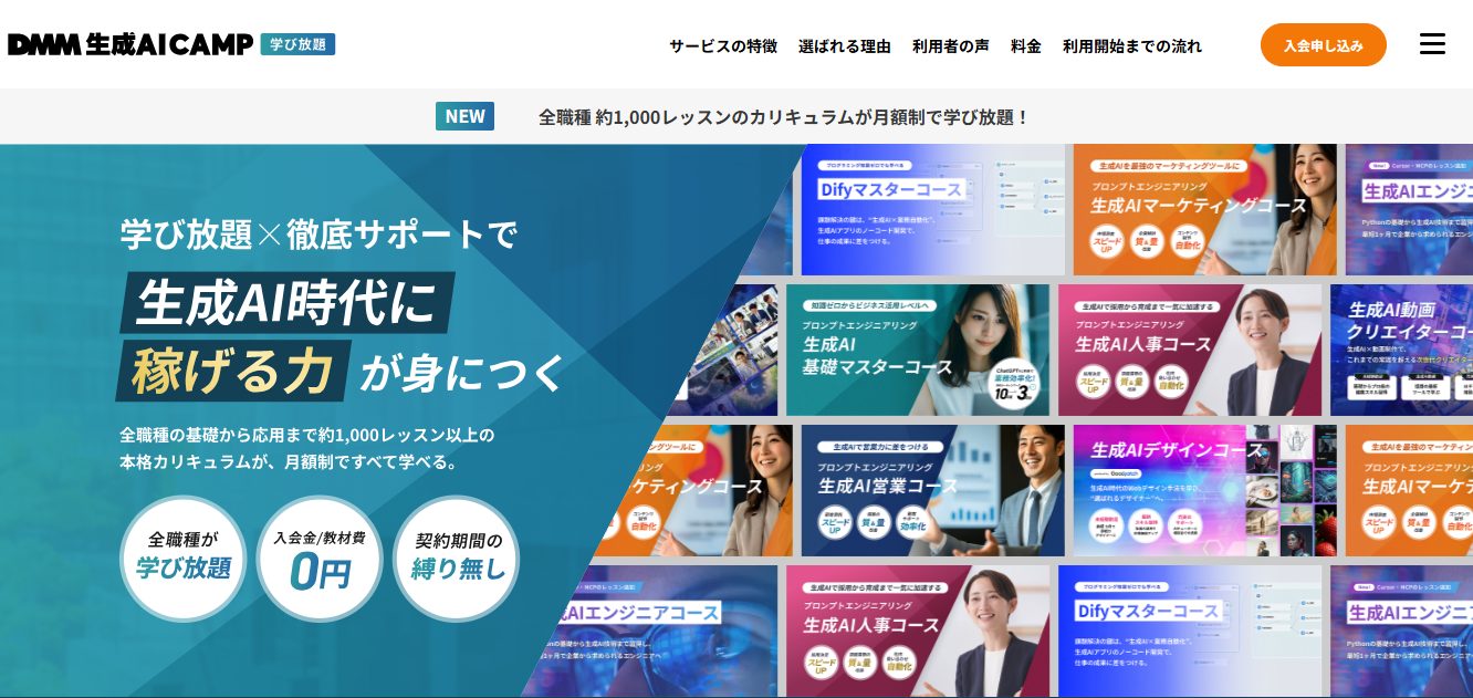 DMM生成AICAMPメインビジュアル