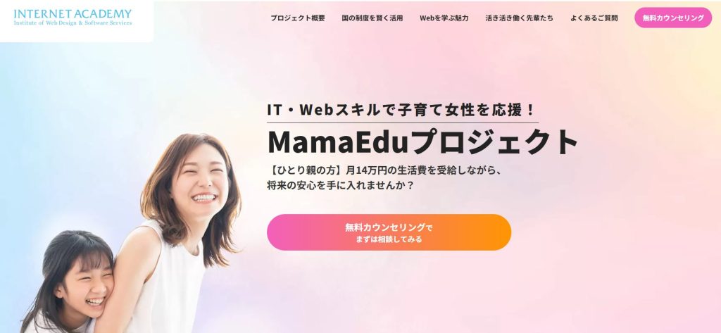 ママエデュプロジェクトとは?