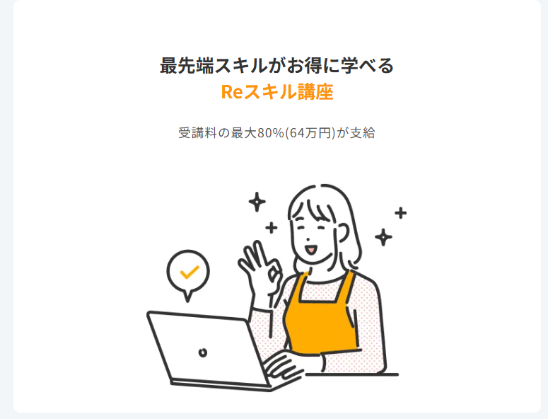 ママエデュ Reスキル講座