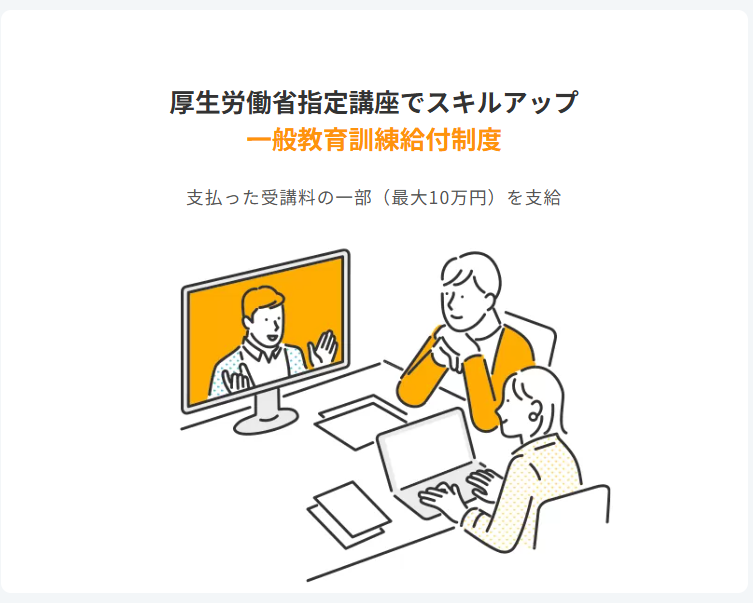 ママエデュ 一般教育訓練給付制度