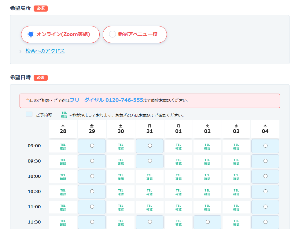 ママエデュ　無料カウンセリング順序２