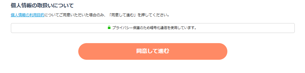 ママエデュ　無料カウンセリング順序4