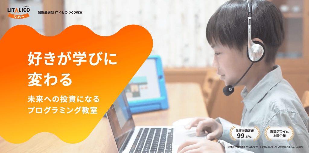 リタリコワンダーホームページTOP画像