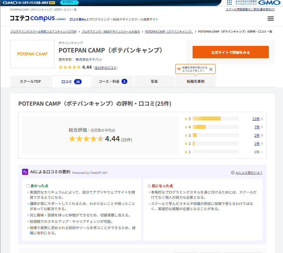 ポテパン コエテコ