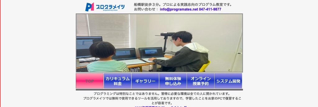 プログラメイツ