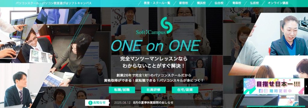 ソフトキャンパス