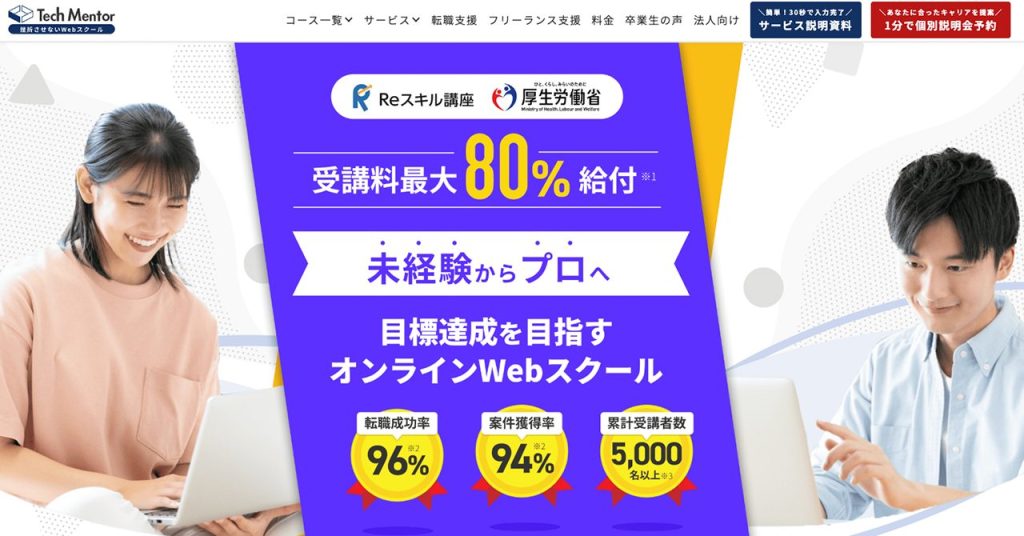 Tech Mentor公式ホームページトップのメインビジュアル。