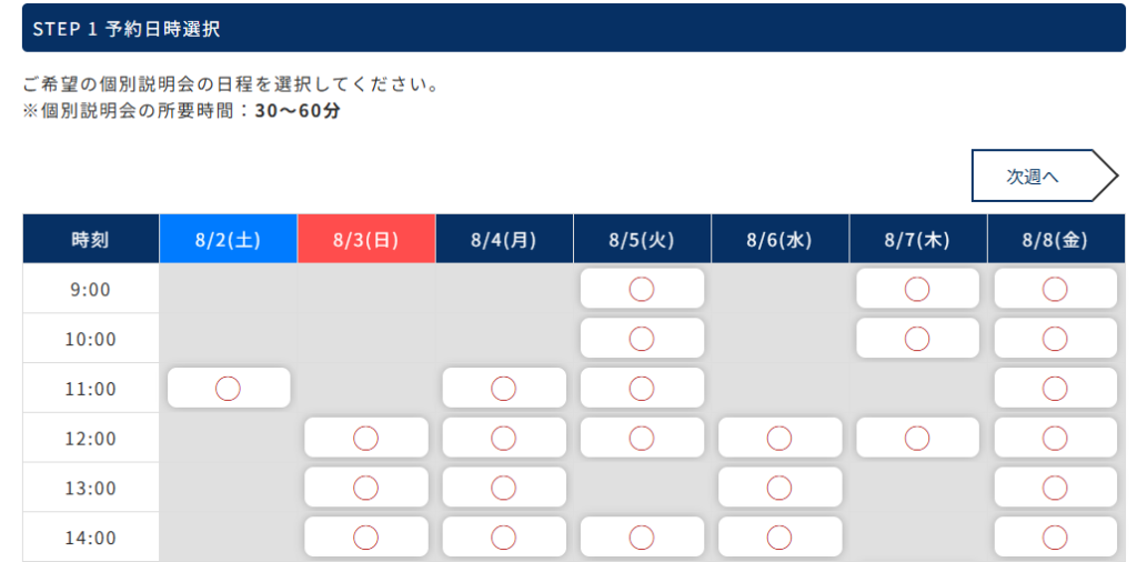 テックメンター個別説明会予約フォーム