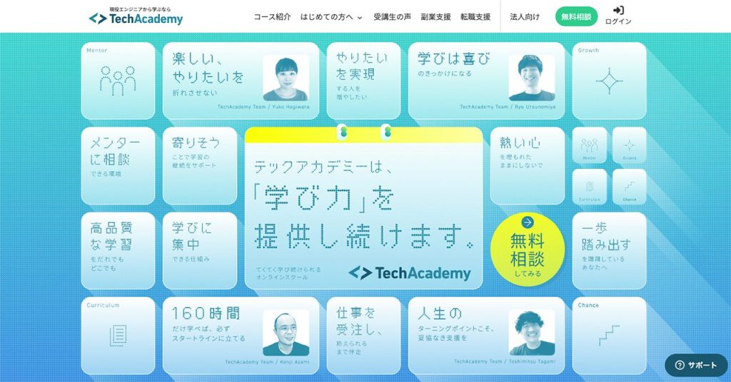 TechAcademy公式ホームページトップのメインビジュアル。