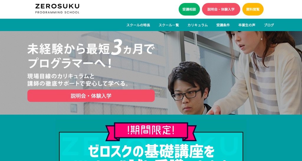 ゼロスク
