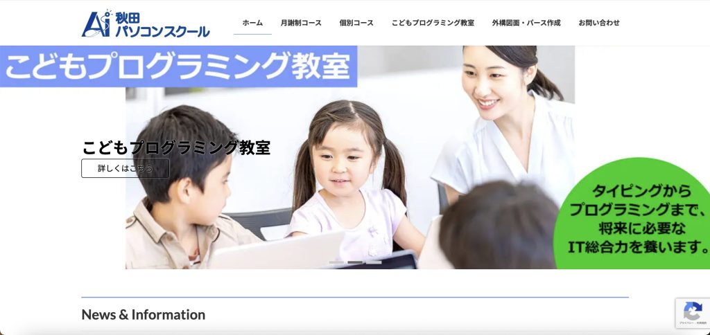 秋田パソコンスクール