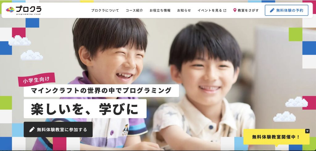 プロクラ