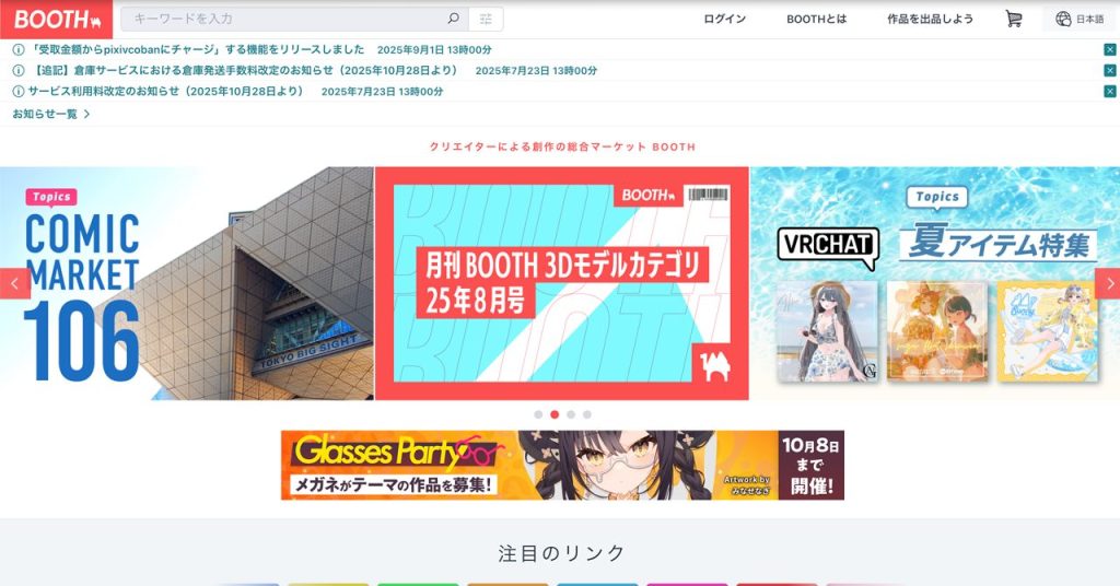 「BOOTH」 公式サイトのメインビジュアル。