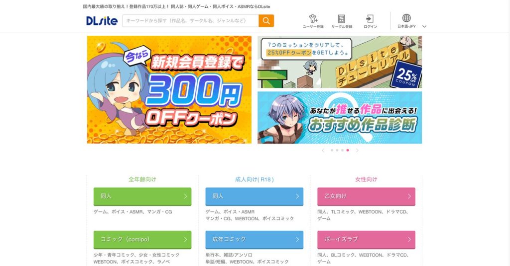「DLsite」 公式サイトのメインビジュアル。