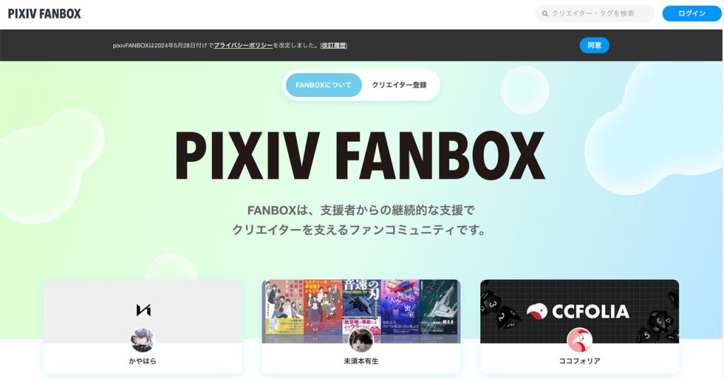 「pixiv FANBOX」 公式サイトのメインビジュアル。