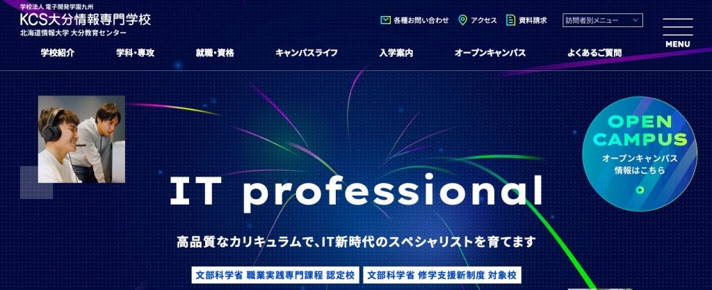 KCS大分情報専門学校