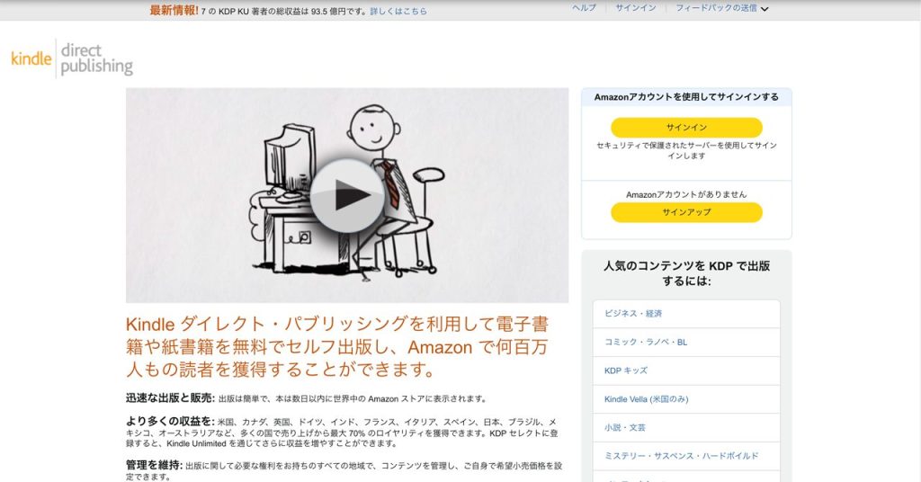 「Kindle (Kindle Direct Publishing)」 公式サイトのメインビジュアル。