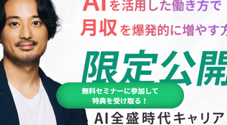 SHIFT AI 無料セミナー2