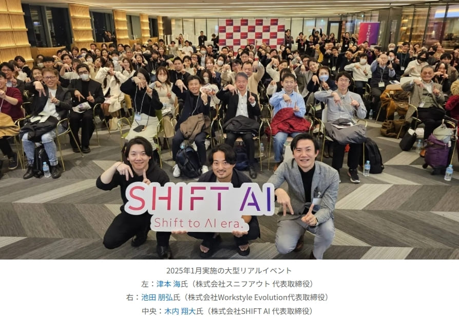 SHIFT AI イベント