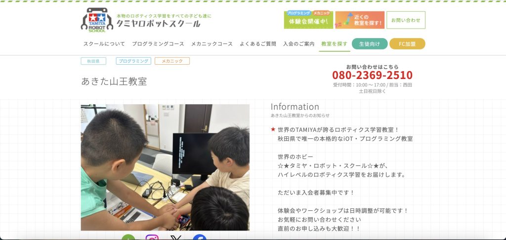 タミヤロボットスクール