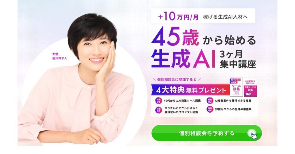 ライフシフトラボ「AIコース」 公式ページのメインビジュアル。