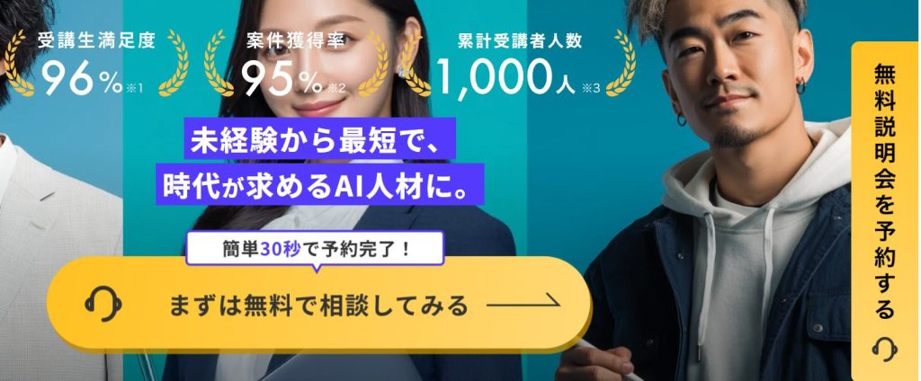 無料説明会　申し込みボタン