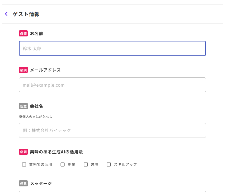 無料説明会　必要事項