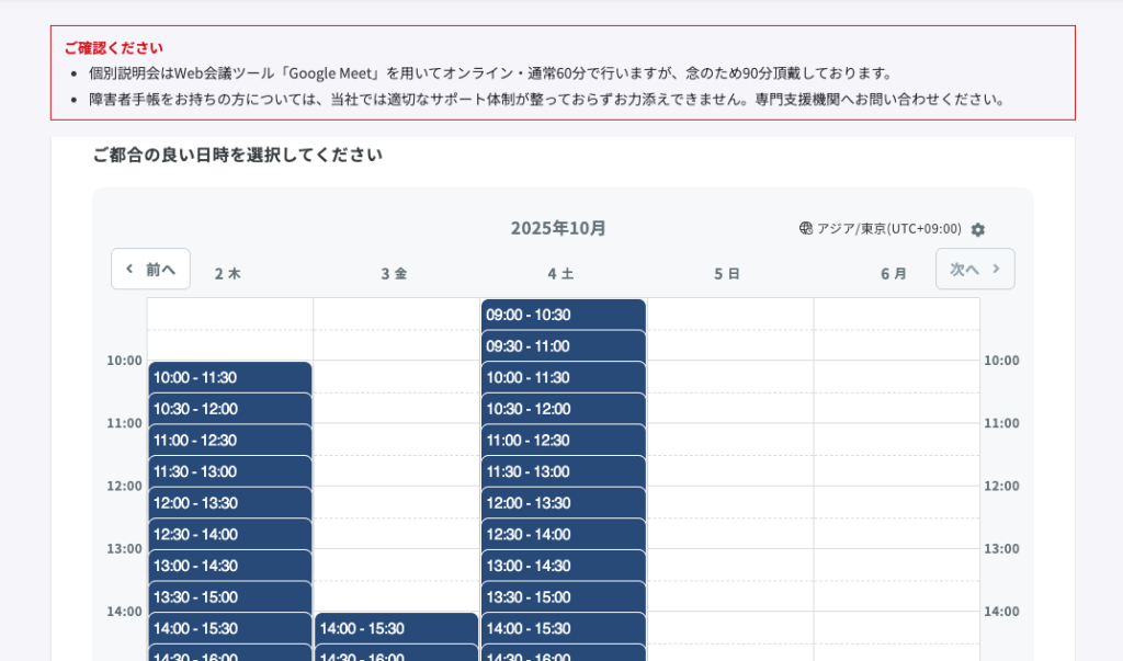 日時選択カレンダーのキャプチャ。