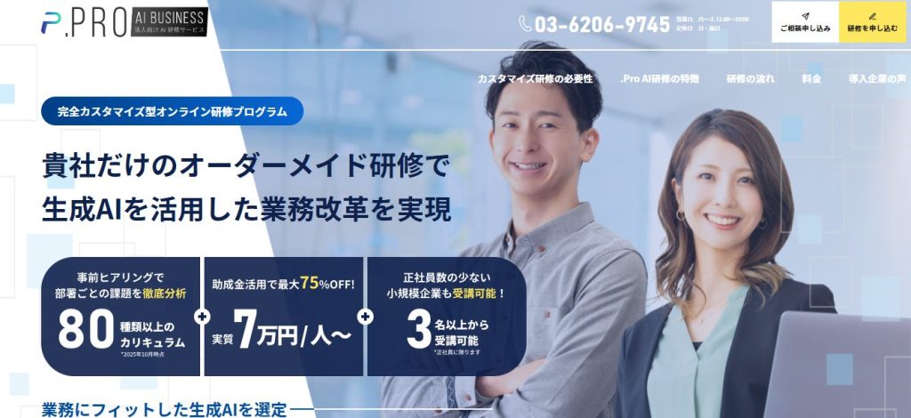 生成AI研修　.Pro AI研修
