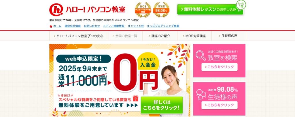 ハロー！パソコン教室