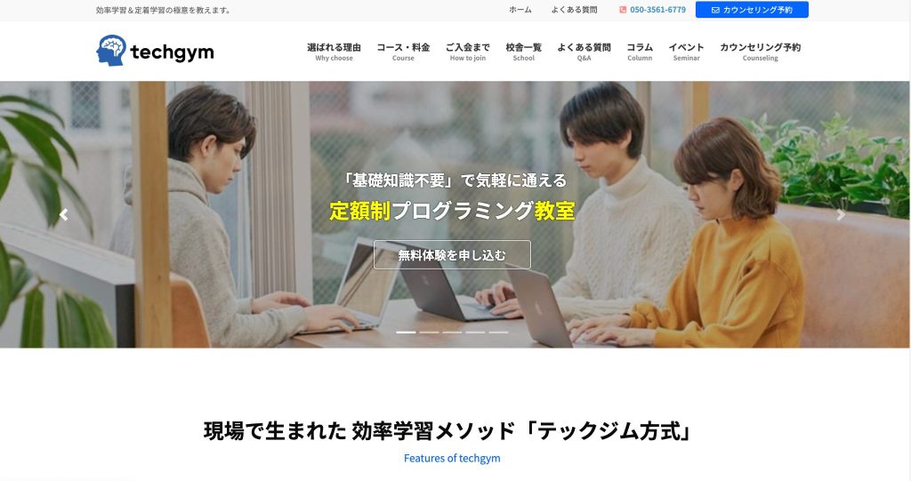 テックジムTOPページの画像