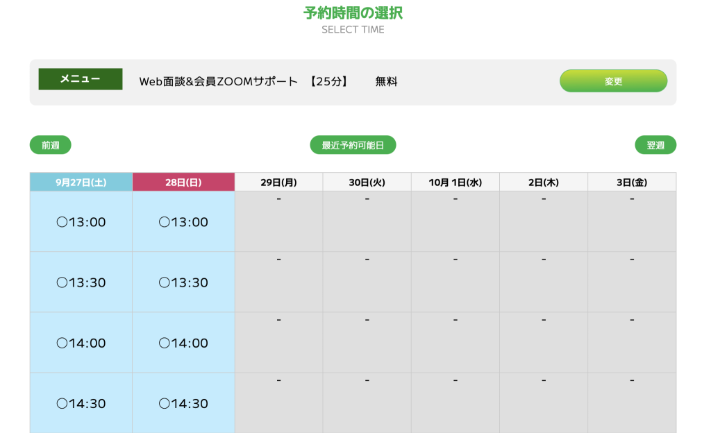 テックジム無料カウンセリング、日程表の画面