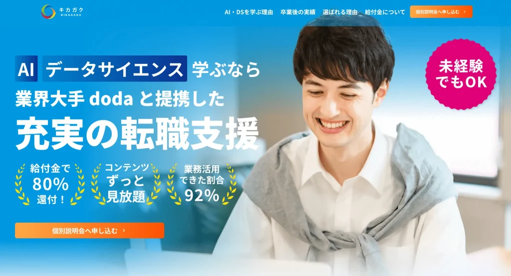 キカガクのTOP画面