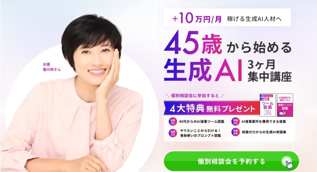 ライフシフトラボ　AIコース