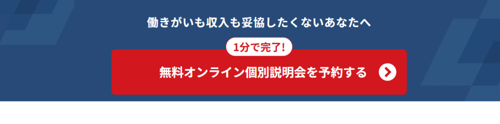 ライフシフトラボ　無料説明会　複業起業コース