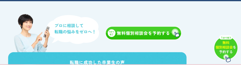 ライフシフトラボ　無料説明会　転職コース