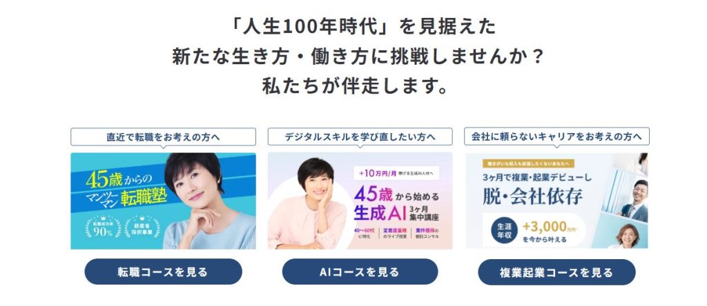 ライフシフトラボ　無料説明会　ホーム