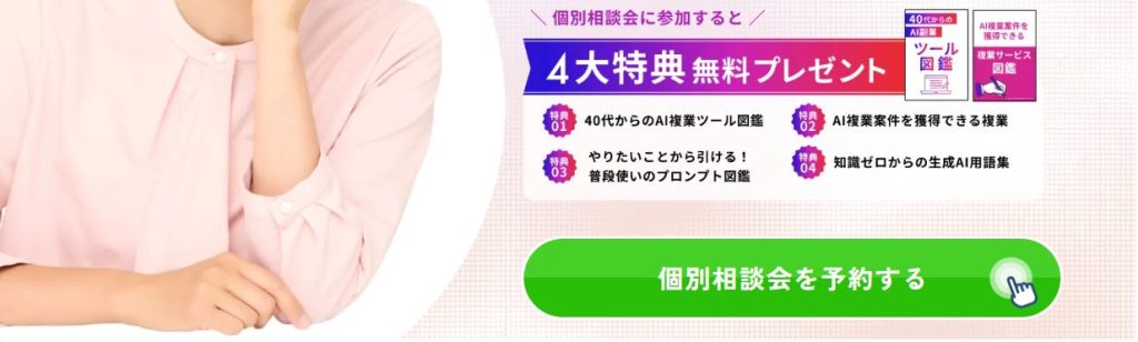 ライフシフトラボ　無料説明会　AIコース