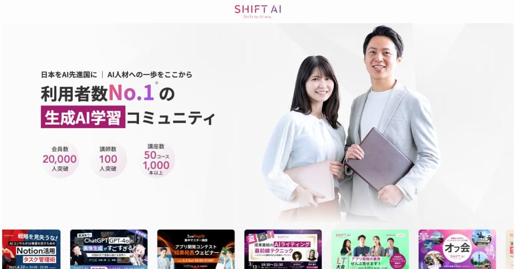 「SHIFT AI」 公式サイトのメインビジュアル。