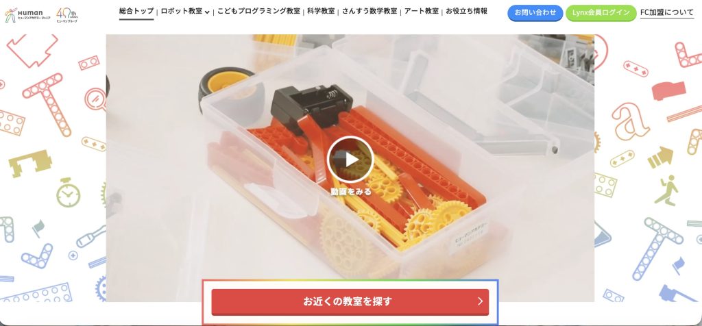 ヒューマンアカデミージュニア