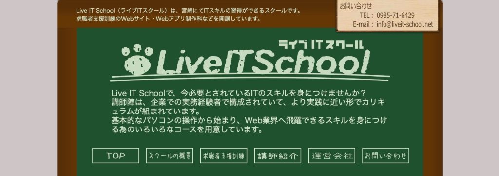 ライブitスクール