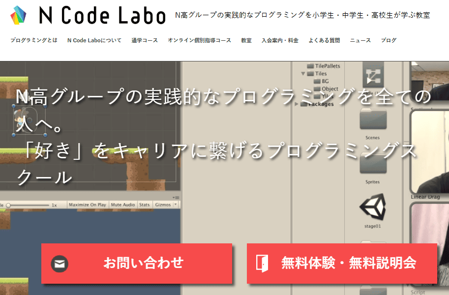 Ncodelabo 無料説明会1