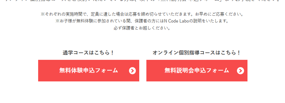 Ncodelabo 無料説明会2