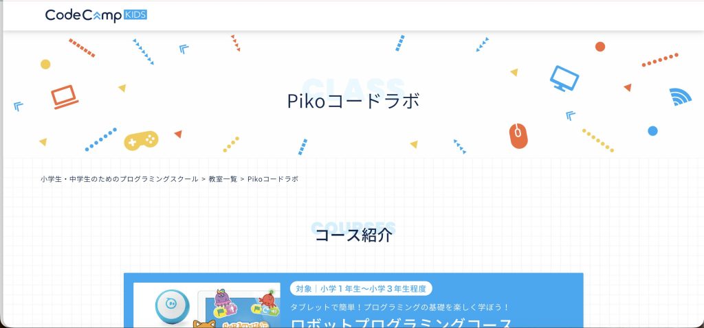 Pikoコードラボ