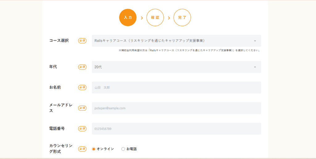 ポテパンキャンプ入力欄