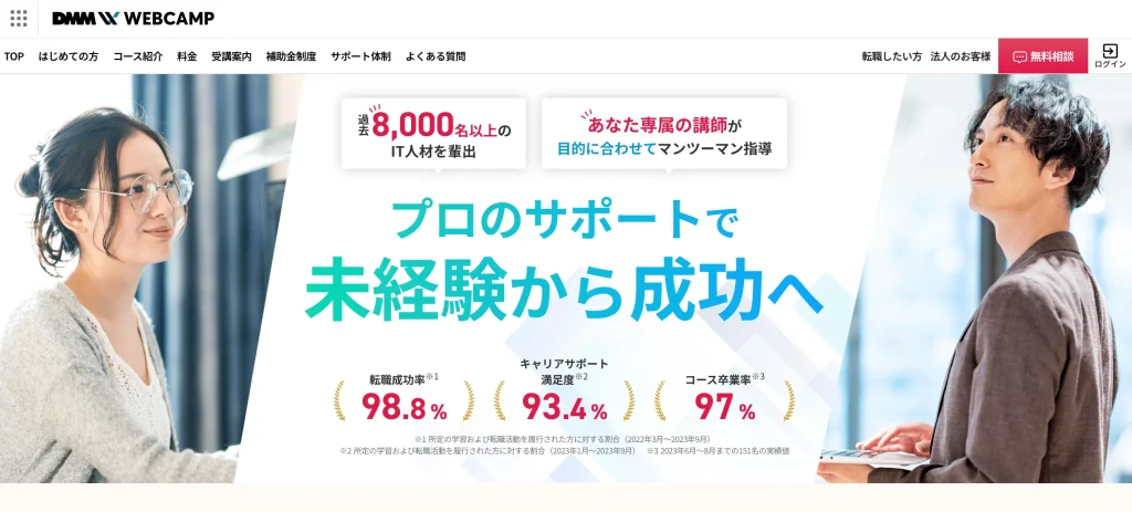 DMM WEBCAMPのTOPページ