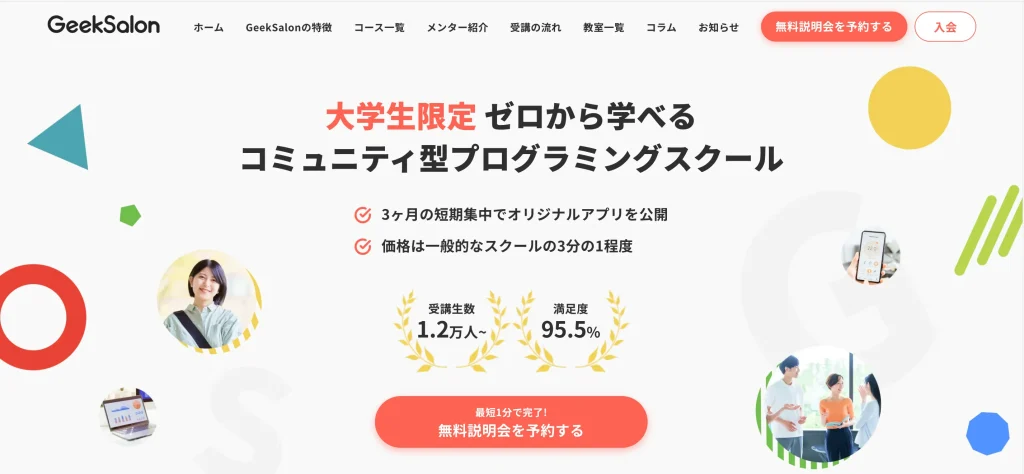 GeekSalonのＴＯＰページ