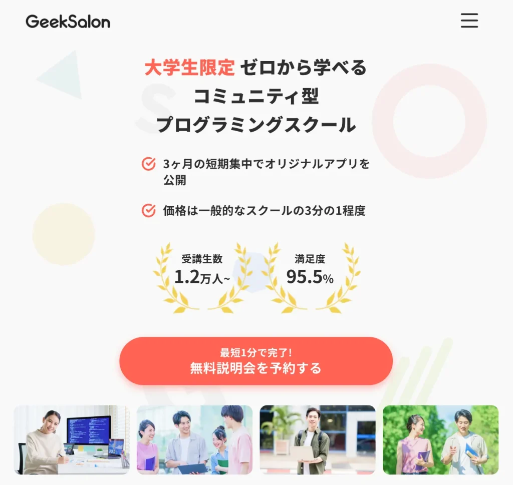 無料体験の申込画面