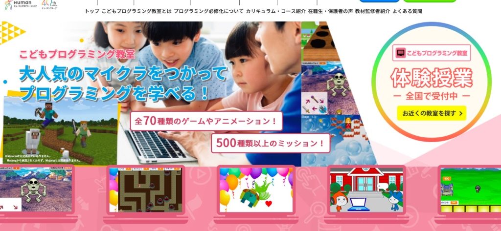 ヒューマンアカデミー子供プログラミング教室