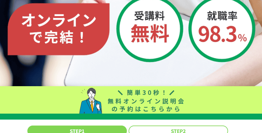 プログラマカレッジ 説明会①